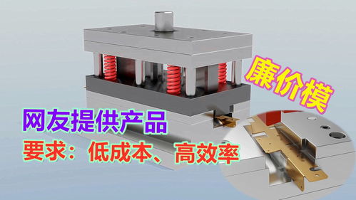 简易廉价模设计指南 应对网友特殊冲压产品需求的策略
